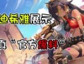 迪希雅最新爆料信息查询,揭秘神秘角色与游戏剧情新动向