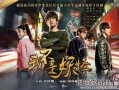 我不是妖怪在线观看