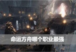 命运方舟最新爆料视频在线观看,揭秘神秘势力与未知冒险