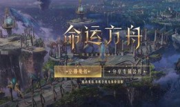 命运方舟最新爆料视频在线观看,揭秘神秘势力与未知冒险