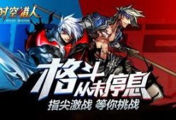 时空猎人三爆料攻略视频,揭秘攻略视频亮点，轻松通关攻略大公开