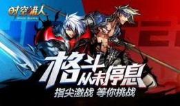 时空猎人三爆料攻略视频,揭秘攻略视频亮点，轻松通关攻略大公开