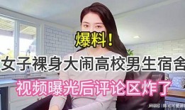 安庆女子爆料男生视频大全,真相与争议并存