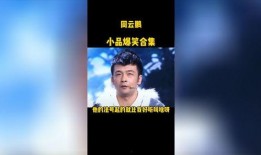 搞笑小品爆料视频大全下载,笑料百出，欢乐无限下载汇总