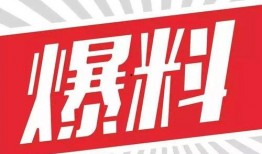 今日关注爆料可靠吗视频,视频内容可靠性分析
