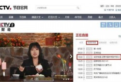 央视2套直播在线观看
