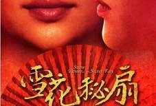 雪花秘扇在线观看,揭秘神秘扇面背后的奇幻世界