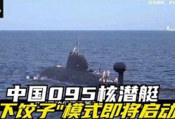中国核潜艇爆料最新消息