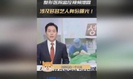 大瓜爆料医院视频,大瓜爆料背后的真相揭秘