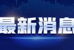 阳泉爆料视频最新消息新闻,视频揭露惊人真相，事件进展引发关注