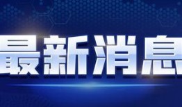 阳泉爆料视频最新消息新闻,视频揭露惊人真相，事件进展引发关注