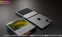 iphone 14折叠最新爆料,颠覆性设计曝光，全新爆料揭秘折叠手机新篇章