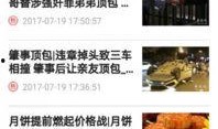 奇葩最新爆料视频下载,最新热点事件幕后真相大曝光