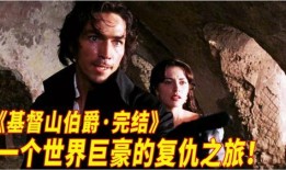 基督山伯爵在线观看,复仇与救赎的海洋传奇