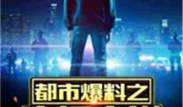 都市爆料二十五集视频,揭秘剧情高潮迭起，悬念重重！
