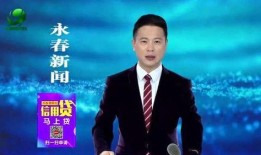 永春新闻爆料电话,聚焦民生热点事件