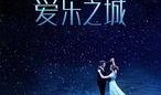 爱在线观看,在线观看的浪漫之旅