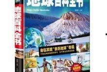 地球百科爆料最新视频,探寻地球奥秘之旅